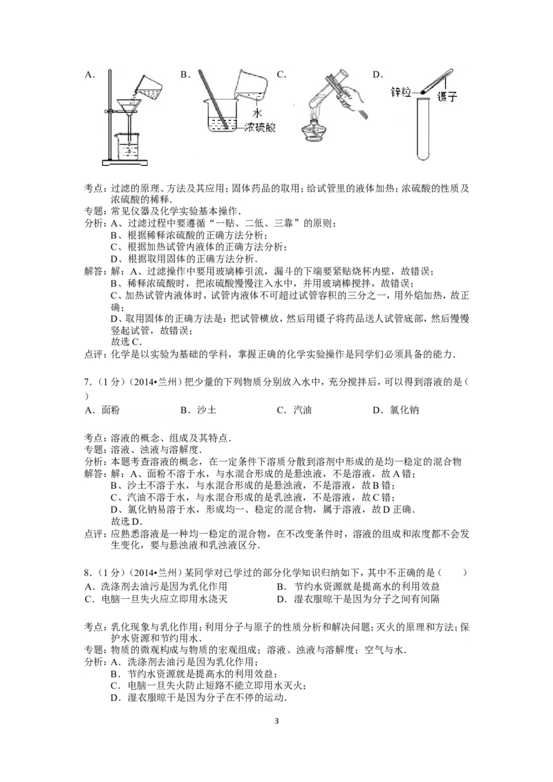 2014年甘肃省兰州市中考化学试卷(含答案)_中考真题_5.化学中考真题2015-2024年_地区卷_甘肃省_甘肃兰州化学08-21