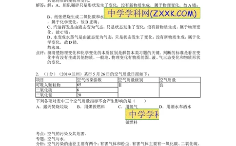 2014年甘肃省兰州市中考化学试卷(含答案)_中考真题_5.化学中考真题2015-2024年_地区卷_甘肃省_甘肃兰州化学08-21