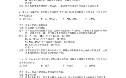 2014年甘肃省兰州市中考化学试卷(含答案)_中考真题_5.化学中考真题2015-2024年_地区卷_甘肃省_甘肃兰州化学08-21