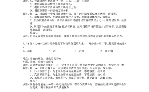 2014年甘肃省兰州市中考化学试卷(含答案)_中考真题_5.化学中考真题2015-2024年_地区卷_甘肃省_甘肃兰州化学08-21