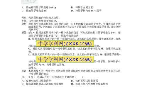 2014年甘肃省兰州市中考化学试卷(含答案)_中考真题_5.化学中考真题2015-2024年_地区卷_甘肃省_甘肃兰州化学08-21