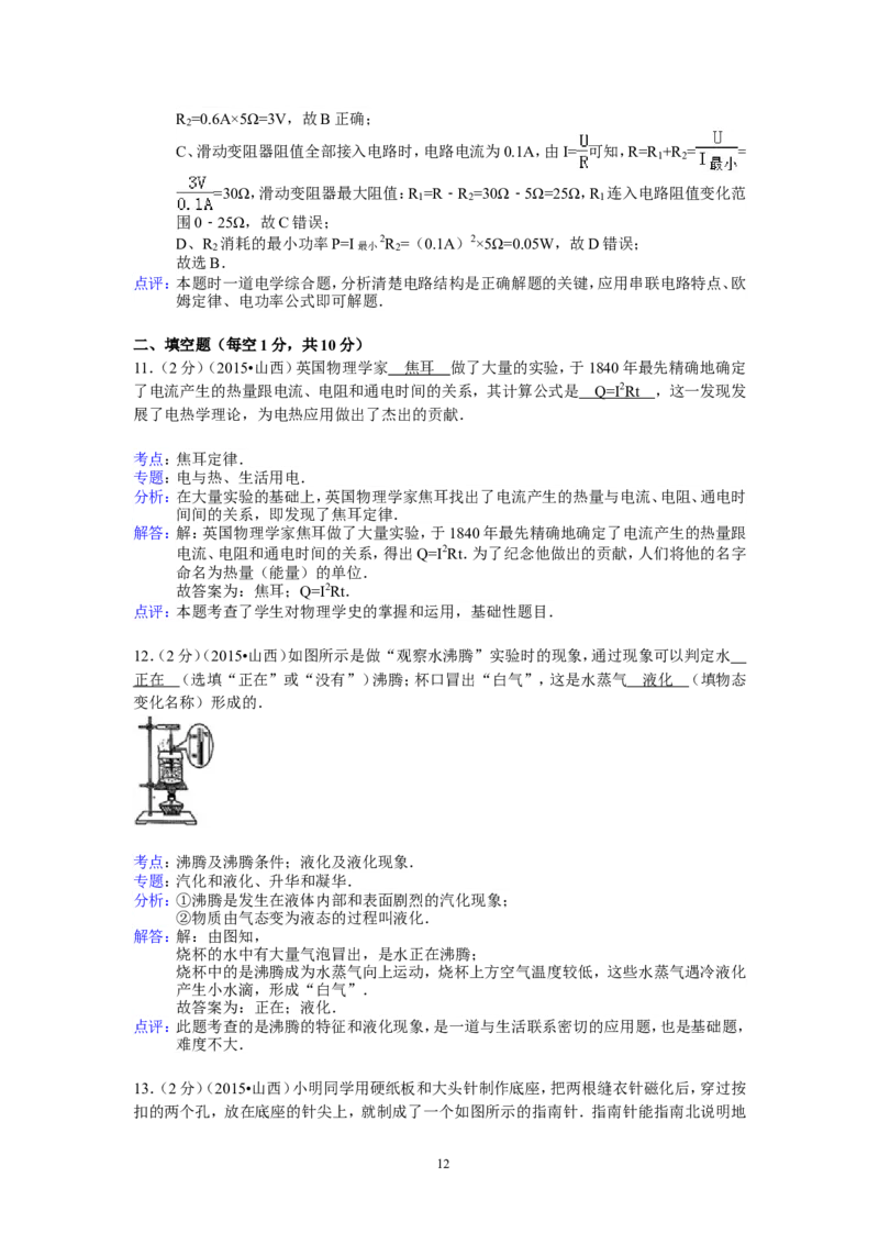 2015年山西省中考物理试题及答案(word版)_中考真题_4.物理中考真题2015-2024年_地区卷_山西中考物理2008---2022年（山西省统一试卷）