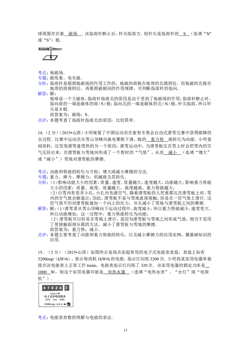2015年山西省中考物理试题及答案(word版)_中考真题_4.物理中考真题2015-2024年_地区卷_山西中考物理2008---2022年（山西省统一试卷）