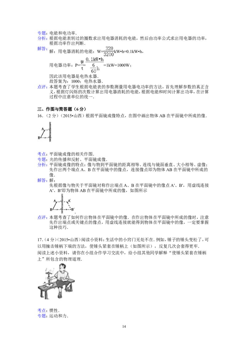 2015年山西省中考物理试题及答案(word版)_中考真题_4.物理中考真题2015-2024年_地区卷_山西中考物理2008---2022年（山西省统一试卷）