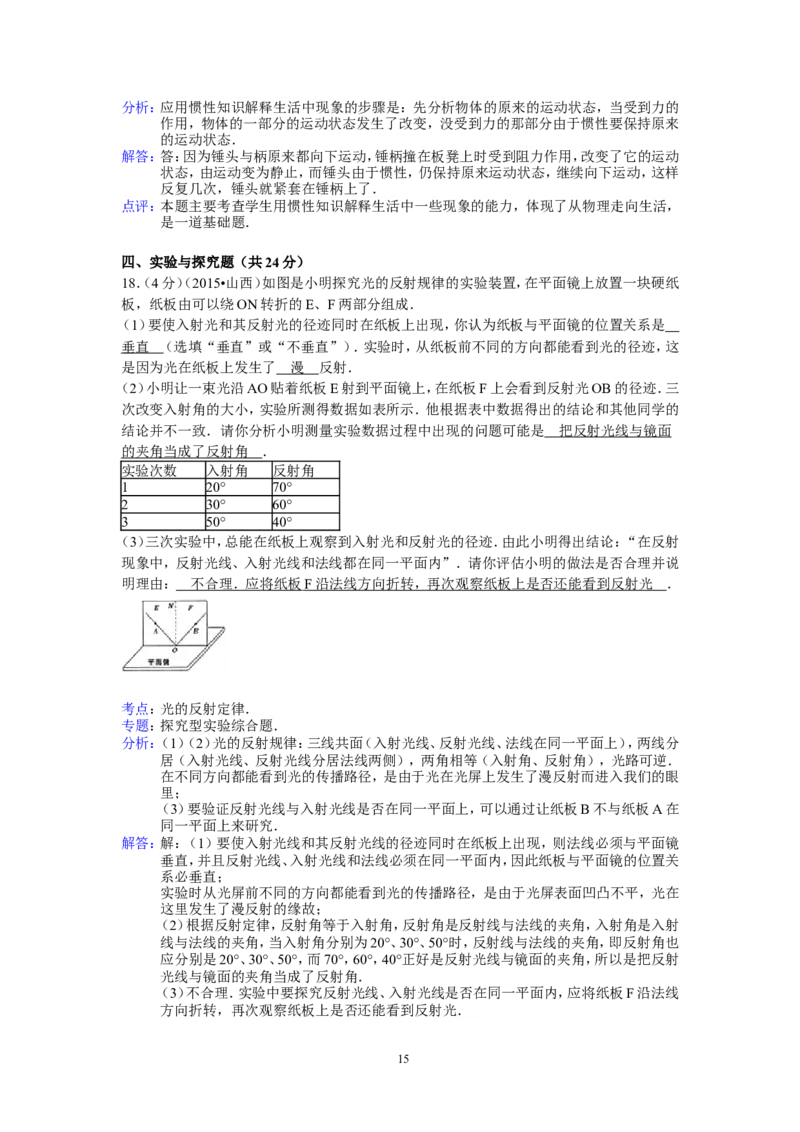 2015年山西省中考物理试题及答案(word版)_中考真题_4.物理中考真题2015-2024年_地区卷_山西中考物理2008---2022年（山西省统一试卷）