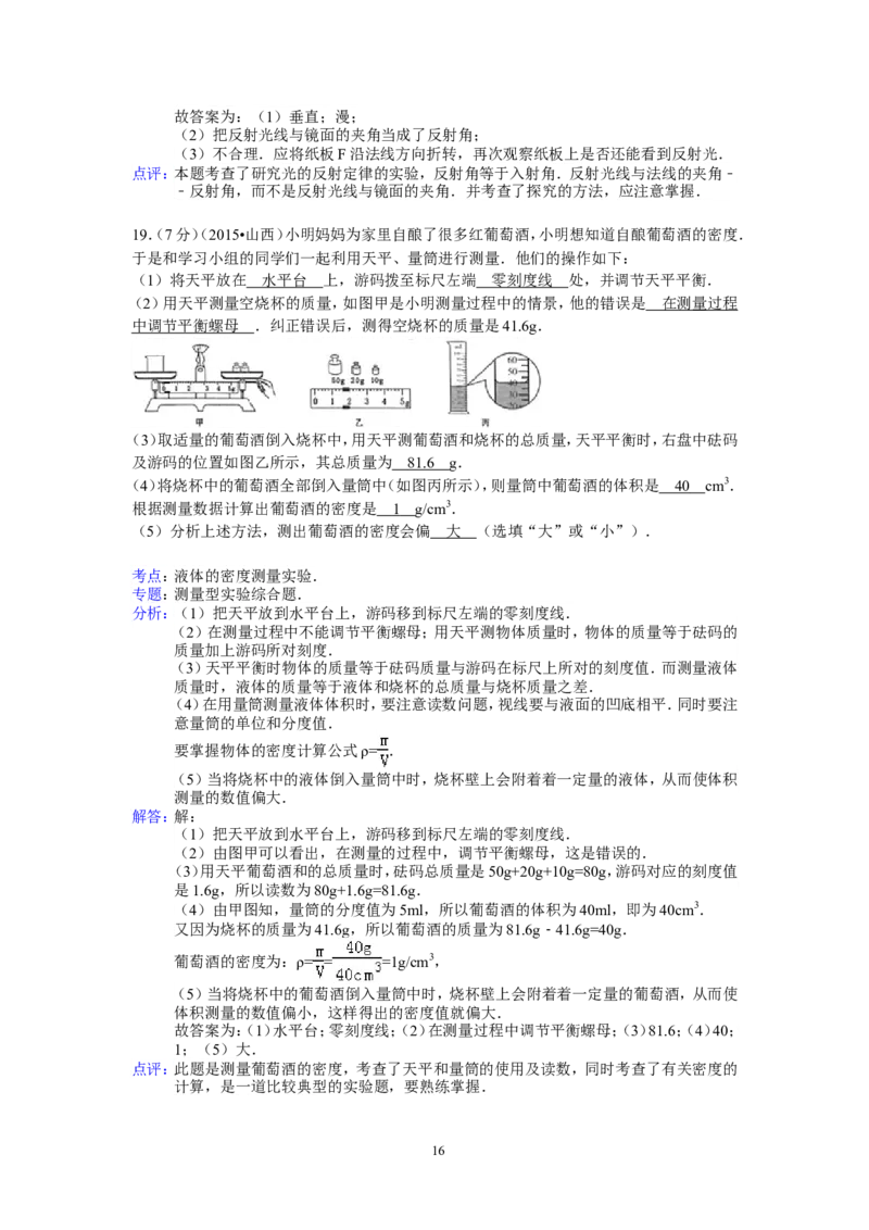 2015年山西省中考物理试题及答案(word版)_中考真题_4.物理中考真题2015-2024年_地区卷_山西中考物理2008---2022年（山西省统一试卷）