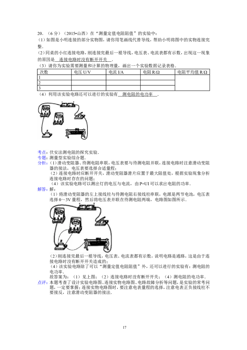 2015年山西省中考物理试题及答案(word版)_中考真题_4.物理中考真题2015-2024年_地区卷_山西中考物理2008---2022年（山西省统一试卷）