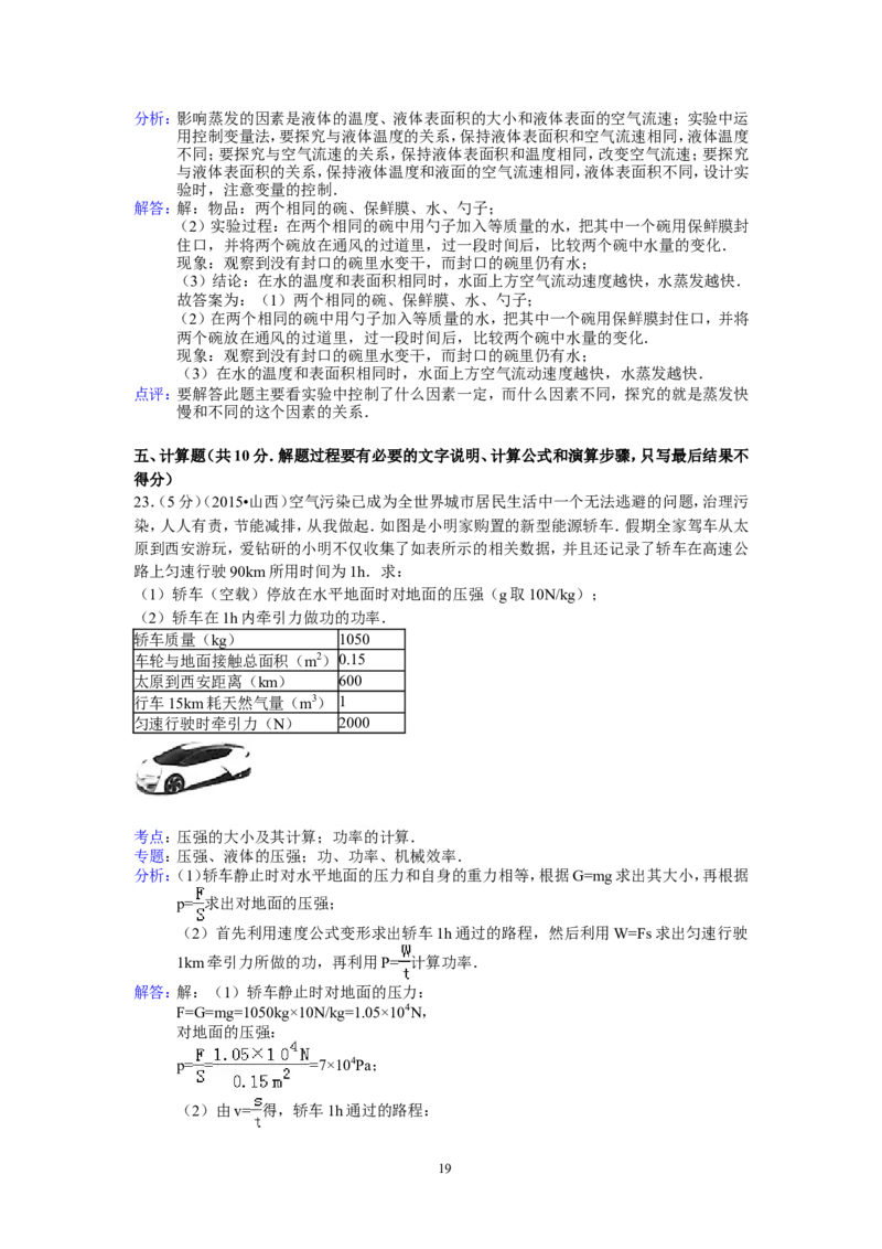 2015年山西省中考物理试题及答案(word版)_中考真题_4.物理中考真题2015-2024年_地区卷_山西中考物理2008---2022年（山西省统一试卷）