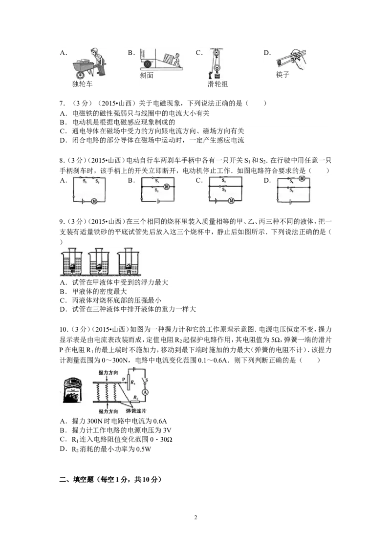 2015年山西省中考物理试题及答案(word版)_中考真题_4.物理中考真题2015-2024年_地区卷_山西中考物理2008---2022年（山西省统一试卷）