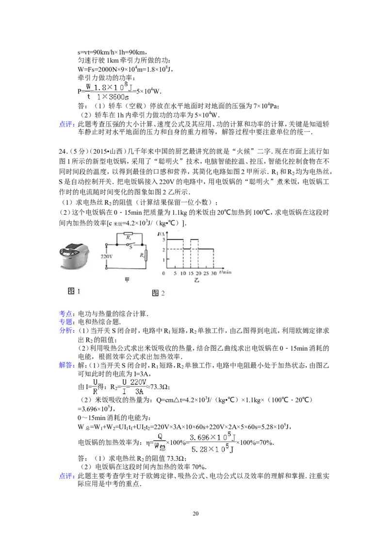 2015年山西省中考物理试题及答案(word版)_中考真题_4.物理中考真题2015-2024年_地区卷_山西中考物理2008---2022年（山西省统一试卷）