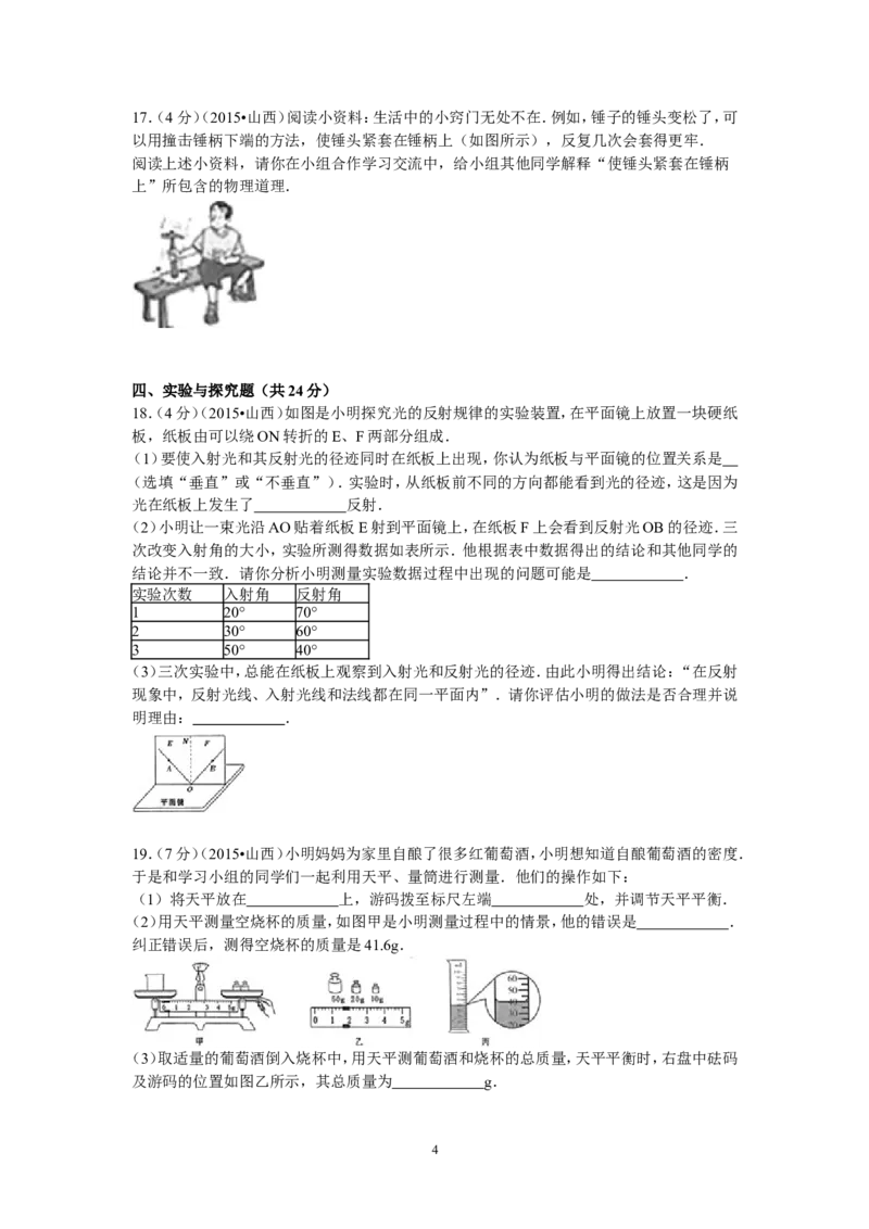 2015年山西省中考物理试题及答案(word版)_中考真题_4.物理中考真题2015-2024年_地区卷_山西中考物理2008---2022年（山西省统一试卷）