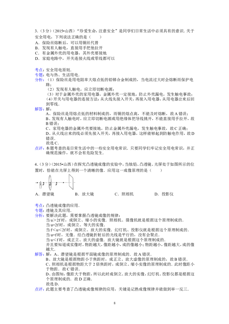 2015年山西省中考物理试题及答案(word版)_中考真题_4.物理中考真题2015-2024年_地区卷_山西中考物理2008---2022年（山西省统一试卷）
