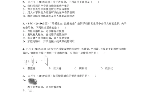 2015年山西省中考物理试题及答案(word版)_中考真题_4.物理中考真题2015-2024年_地区卷_山西中考物理2008---2022年（山西省统一试卷）