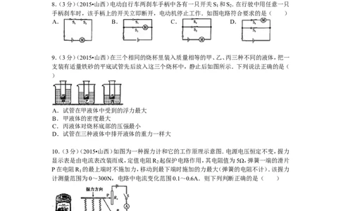2015年山西省中考物理试题及答案(word版)_中考真题_4.物理中考真题2015-2024年_地区卷_山西中考物理2008---2022年（山西省统一试卷）