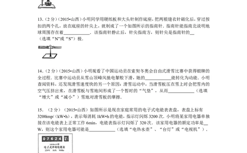 2015年山西省中考物理试题及答案(word版)_中考真题_4.物理中考真题2015-2024年_地区卷_山西中考物理2008---2022年（山西省统一试卷）