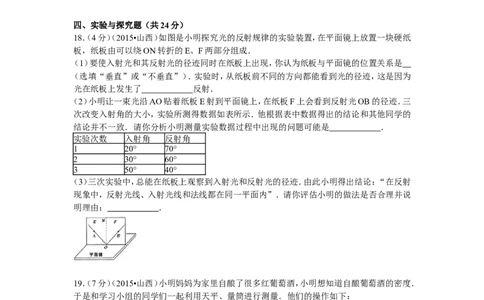 2015年山西省中考物理试题及答案(word版)_中考真题_4.物理中考真题2015-2024年_地区卷_山西中考物理2008---2022年（山西省统一试卷）