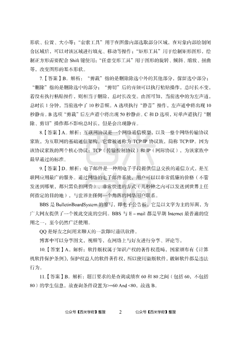 24上-高中笔试科目三《学科知识与教学能力》模拟卷-高中信息技术答案解析_4-教培资料-26年最新资料-同步更新_初中高中教资_03科三专项（进去保存报考的学科即可）_高中