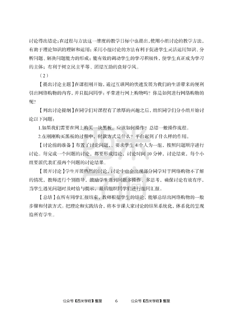 24上-高中笔试科目三《学科知识与教学能力》模拟卷-高中信息技术答案解析_4-教培资料-26年最新资料-同步更新_初中高中教资_03科三专项（进去保存报考的学科即可）_高中