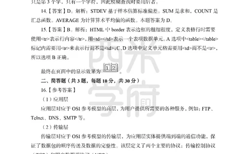 24上-高中笔试科目三《学科知识与教学能力》模拟卷-高中信息技术答案解析_4-教培资料-26年最新资料-同步更新_初中高中教资_03科三专项（进去保存报考的学科即可）_高中