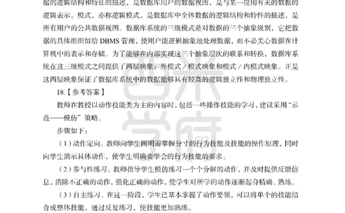 24上-高中笔试科目三《学科知识与教学能力》模拟卷-高中信息技术答案解析_4-教培资料-26年最新资料-同步更新_初中高中教资_03科三专项（进去保存报考的学科即可）_高中