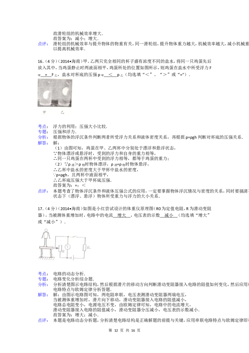 2014年海南中考物理试题及答案_中考真题_4.物理中考真题2015-2024年_地区卷_海南中考物理08-21