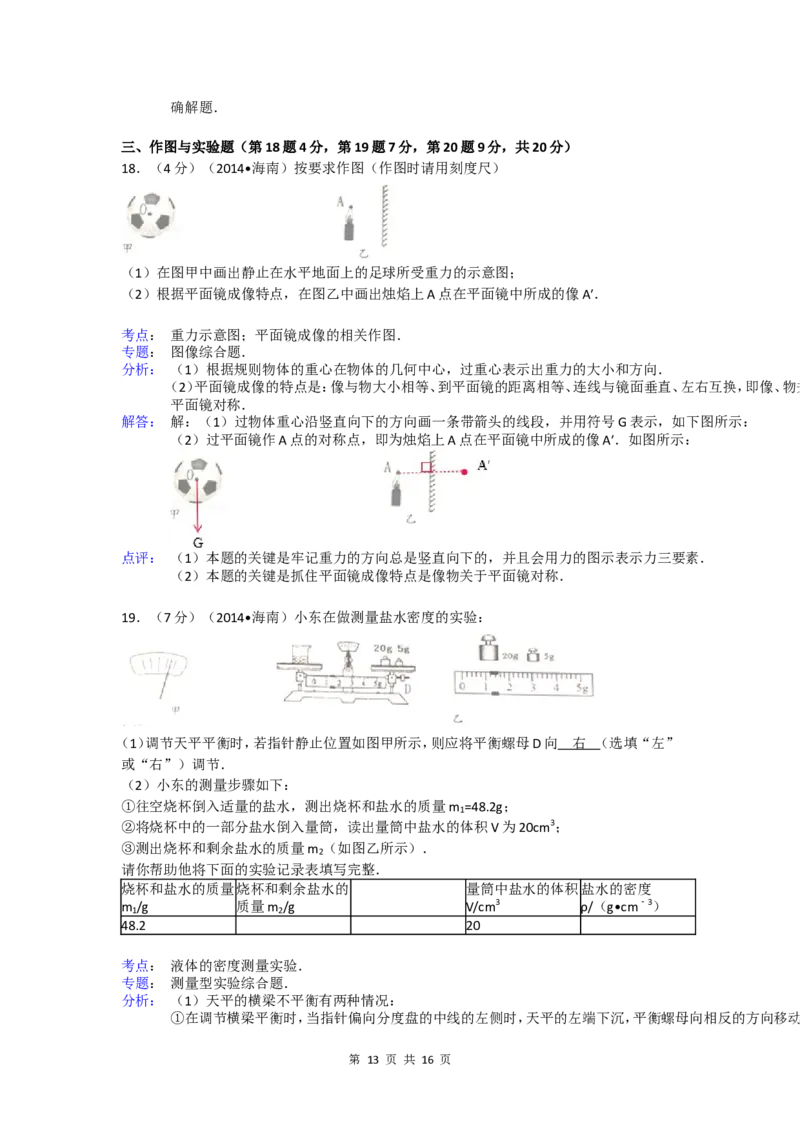 2014年海南中考物理试题及答案_中考真题_4.物理中考真题2015-2024年_地区卷_海南中考物理08-21