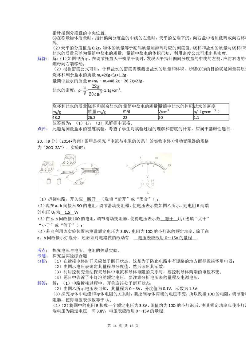 2014年海南中考物理试题及答案_中考真题_4.物理中考真题2015-2024年_地区卷_海南中考物理08-21