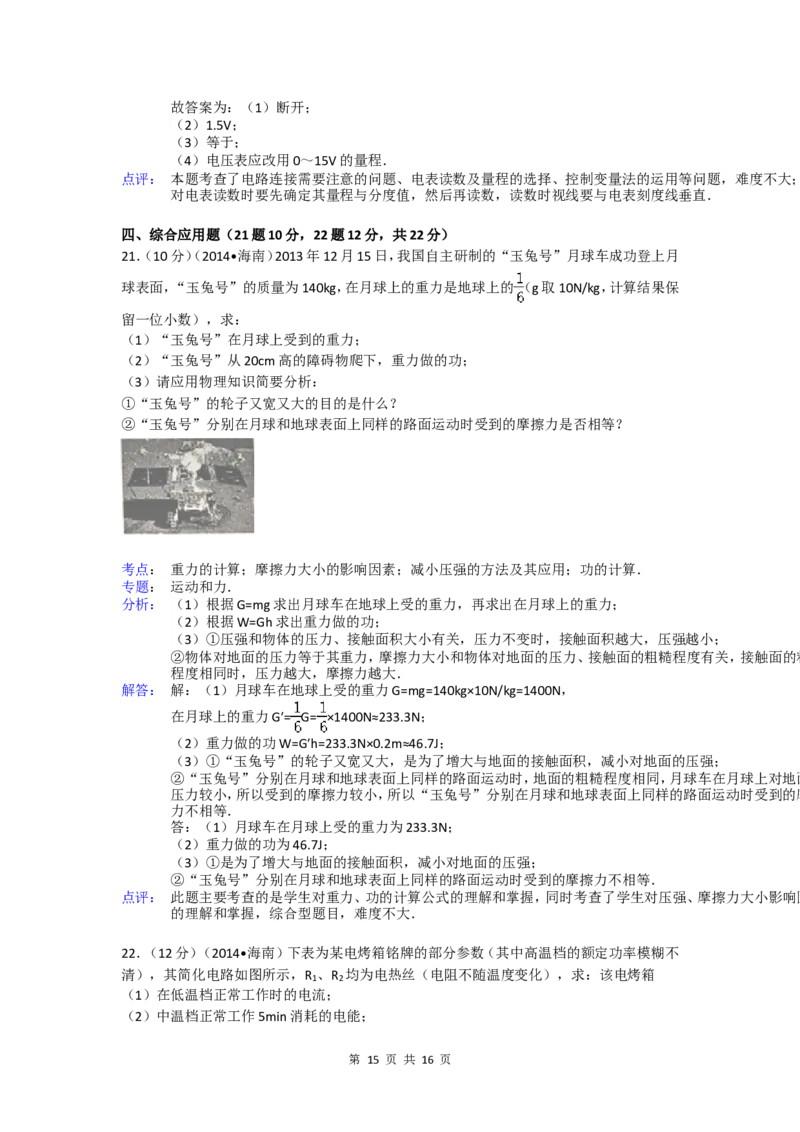 2014年海南中考物理试题及答案_中考真题_4.物理中考真题2015-2024年_地区卷_海南中考物理08-21