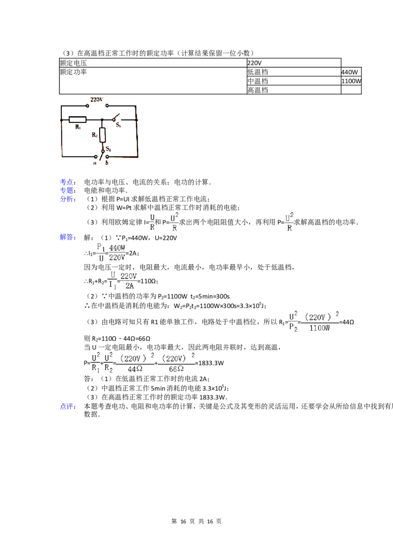2014年海南中考物理试题及答案_中考真题_4.物理中考真题2015-2024年_地区卷_海南中考物理08-21