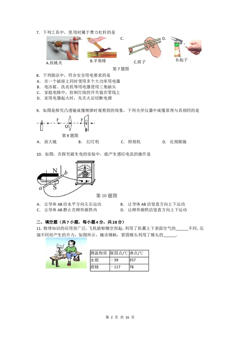 2014年海南中考物理试题及答案_中考真题_4.物理中考真题2015-2024年_地区卷_海南中考物理08-21