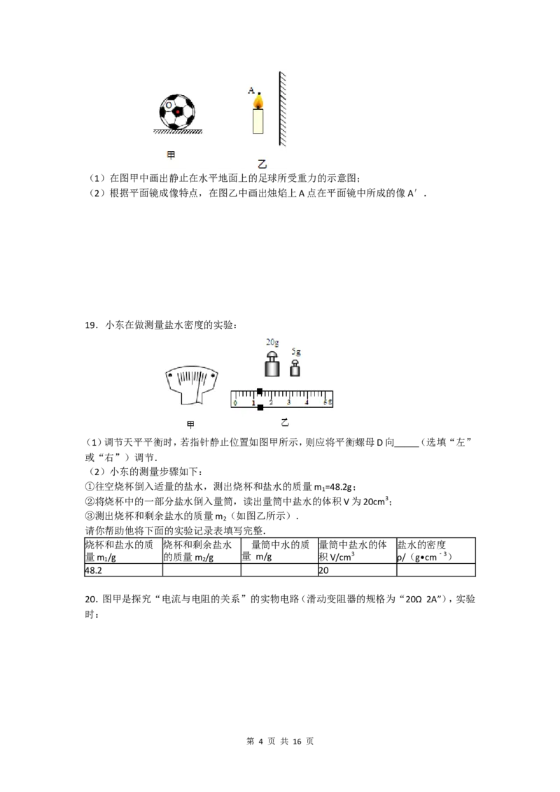 2014年海南中考物理试题及答案_中考真题_4.物理中考真题2015-2024年_地区卷_海南中考物理08-21
