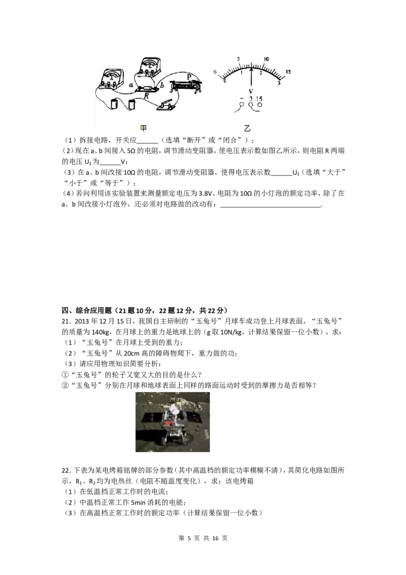 2014年海南中考物理试题及答案_中考真题_4.物理中考真题2015-2024年_地区卷_海南中考物理08-21