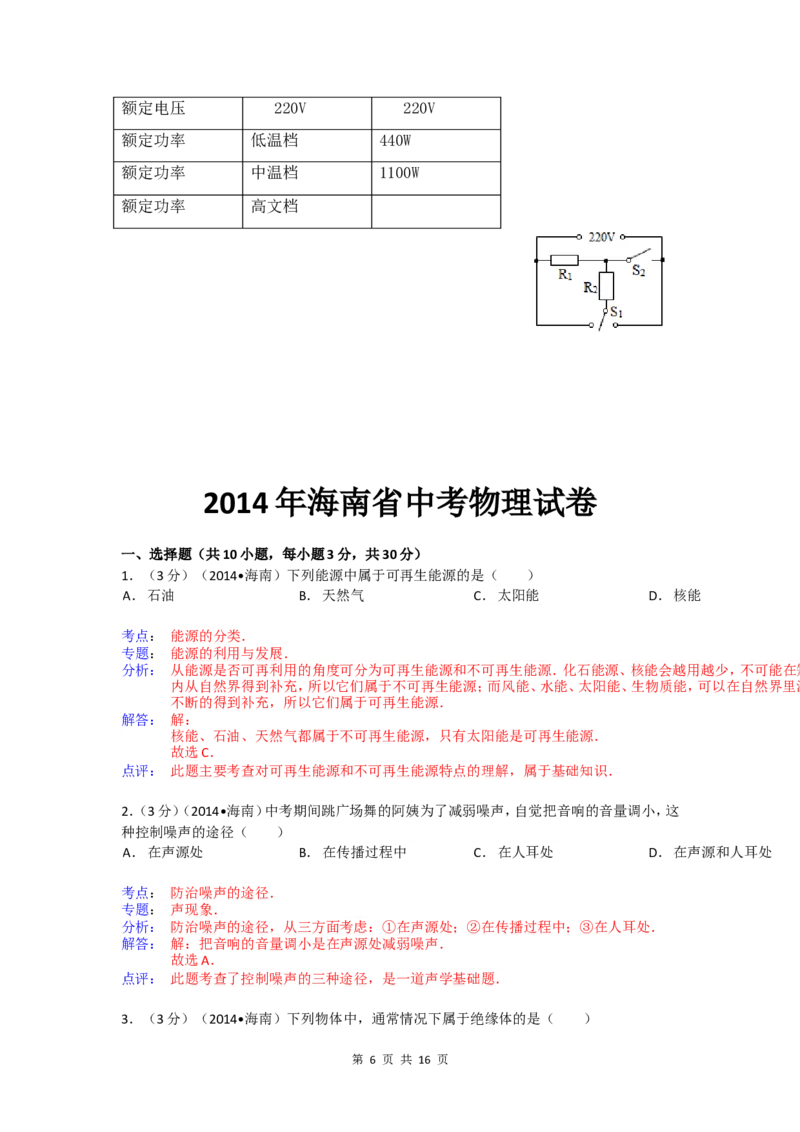 2014年海南中考物理试题及答案_中考真题_4.物理中考真题2015-2024年_地区卷_海南中考物理08-21