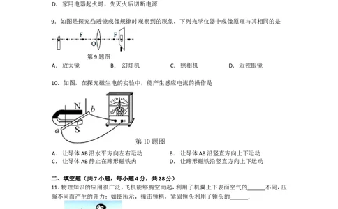 2014年海南中考物理试题及答案_中考真题_4.物理中考真题2015-2024年_地区卷_海南中考物理08-21