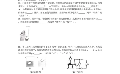 2014年海南中考物理试题及答案_中考真题_4.物理中考真题2015-2024年_地区卷_海南中考物理08-21