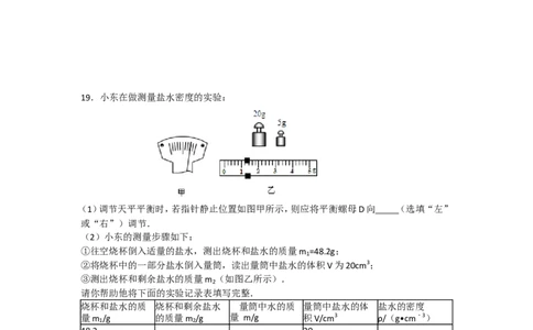 2014年海南中考物理试题及答案_中考真题_4.物理中考真题2015-2024年_地区卷_海南中考物理08-21