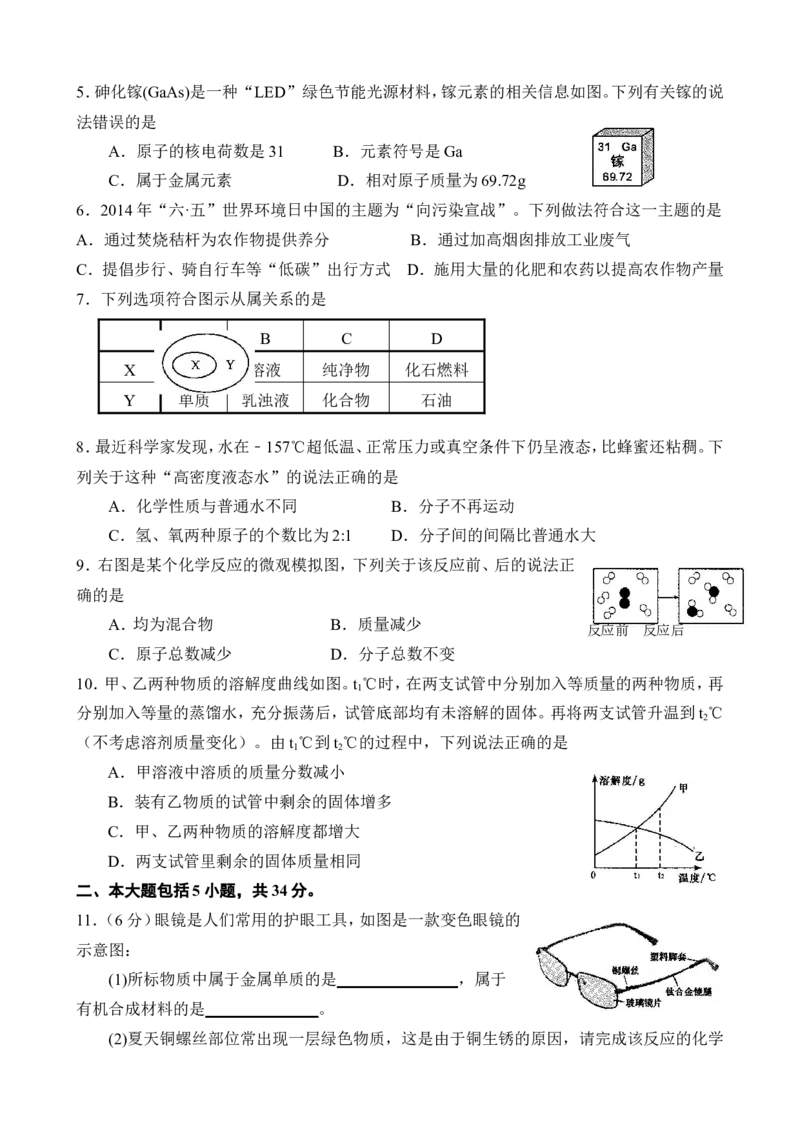 2014年安徽省中考化学试题及答案_中考真题_5.化学中考真题2015-2024年_地区卷_安徽化学08-22