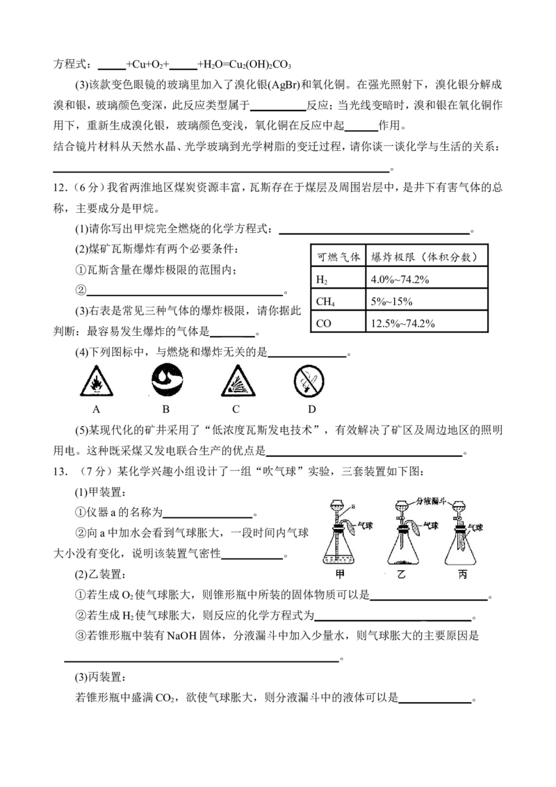 2014年安徽省中考化学试题及答案_中考真题_5.化学中考真题2015-2024年_地区卷_安徽化学08-22