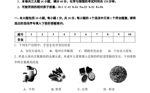 2014年安徽省中考化学试题及答案_中考真题_5.化学中考真题2015-2024年_地区卷_安徽化学08-22