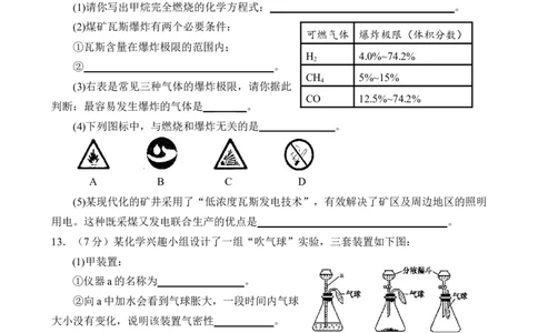 2014年安徽省中考化学试题及答案_中考真题_5.化学中考真题2015-2024年_地区卷_安徽化学08-22