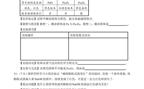 2014年安徽省中考化学试题及答案_中考真题_5.化学中考真题2015-2024年_地区卷_安徽化学08-22