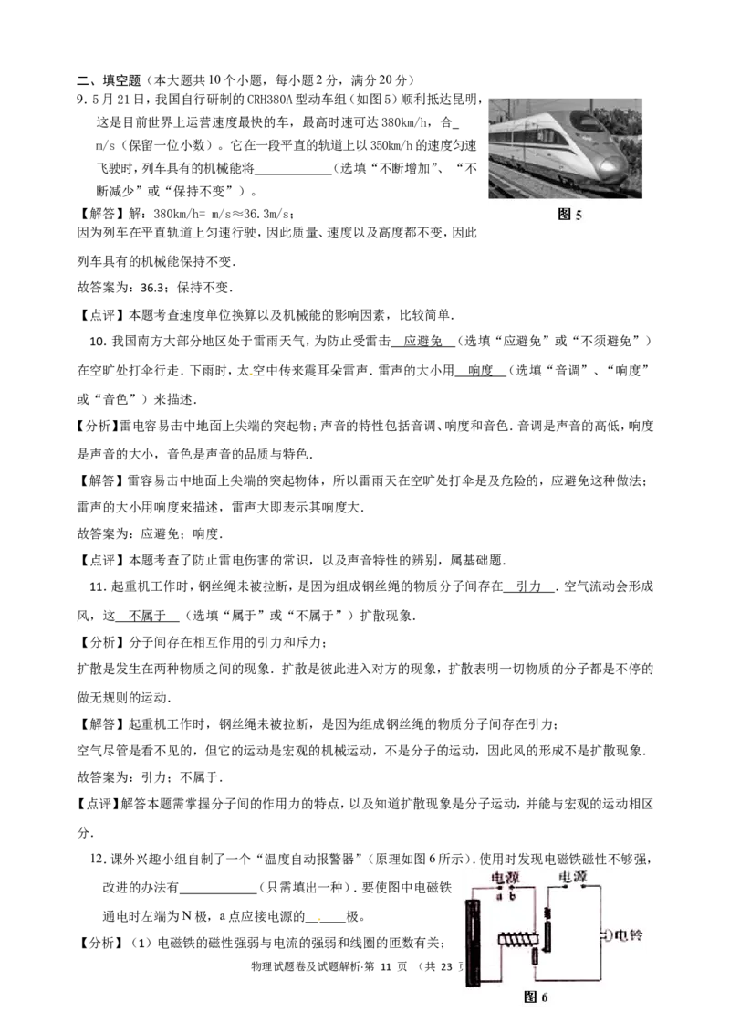 2016云南省昆明市中考物理试卷及答案_中考真题_4.物理中考真题2015-2024年_地区卷_云南省_云南昆明中考物理09-21
