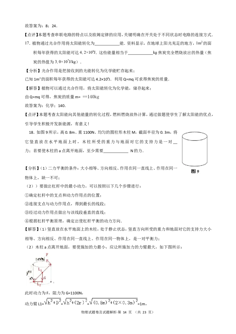 2016云南省昆明市中考物理试卷及答案_中考真题_4.物理中考真题2015-2024年_地区卷_云南省_云南昆明中考物理09-21