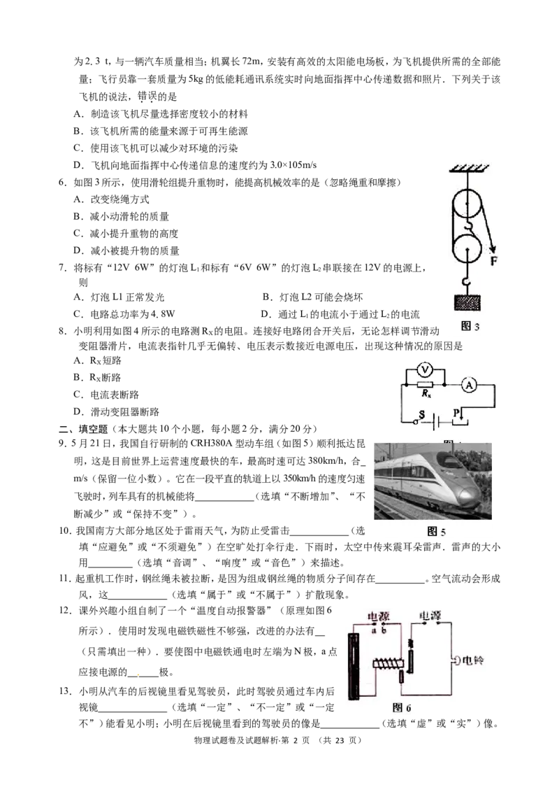 2016云南省昆明市中考物理试卷及答案_中考真题_4.物理中考真题2015-2024年_地区卷_云南省_云南昆明中考物理09-21