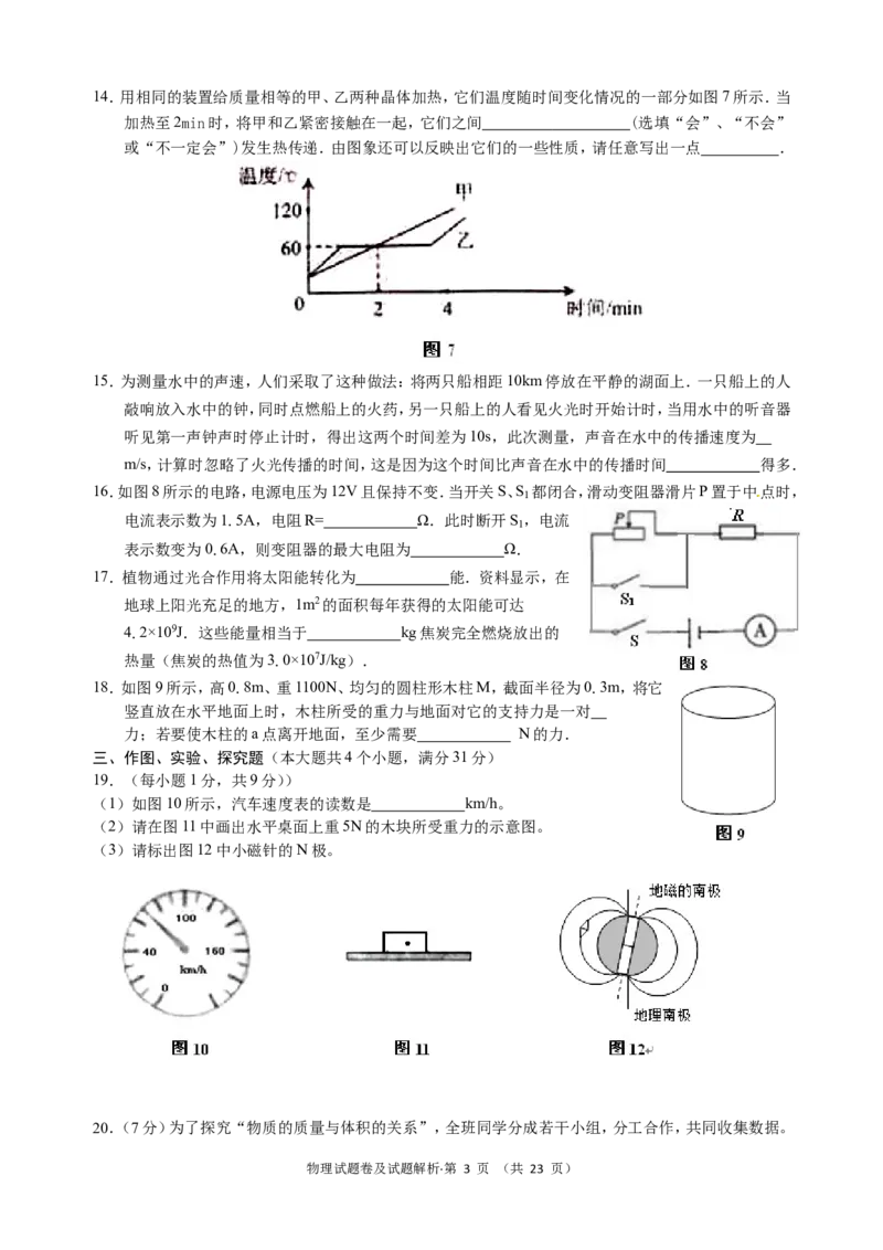 2016云南省昆明市中考物理试卷及答案_中考真题_4.物理中考真题2015-2024年_地区卷_云南省_云南昆明中考物理09-21