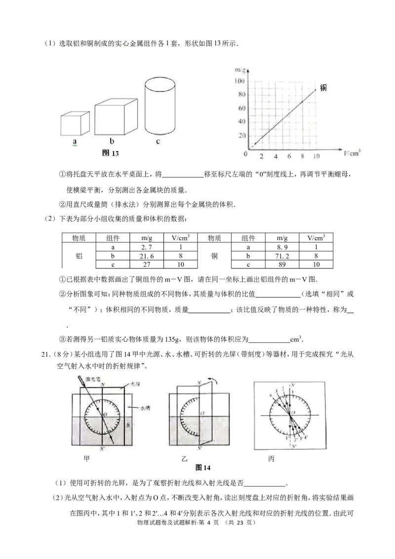 2016云南省昆明市中考物理试卷及答案_中考真题_4.物理中考真题2015-2024年_地区卷_云南省_云南昆明中考物理09-21