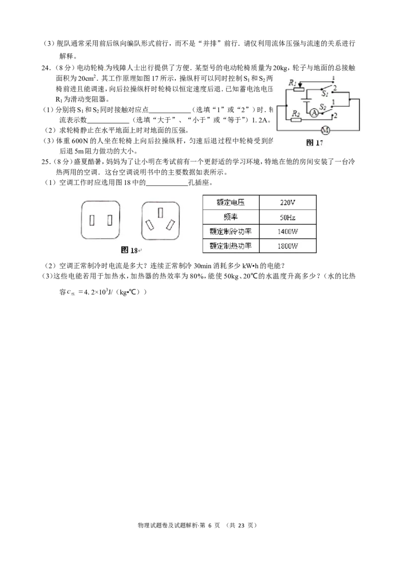 2016云南省昆明市中考物理试卷及答案_中考真题_4.物理中考真题2015-2024年_地区卷_云南省_云南昆明中考物理09-21
