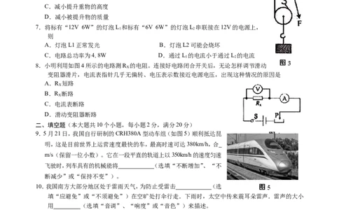 2016云南省昆明市中考物理试卷及答案_中考真题_4.物理中考真题2015-2024年_地区卷_云南省_云南昆明中考物理09-21
