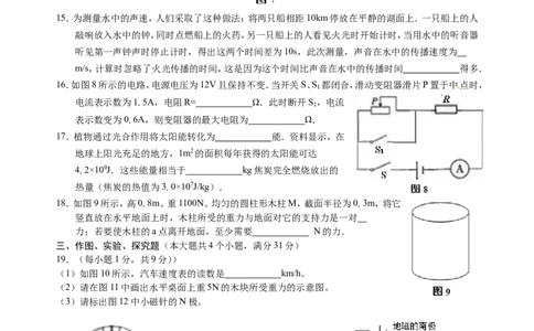 2016云南省昆明市中考物理试卷及答案_中考真题_4.物理中考真题2015-2024年_地区卷_云南省_云南昆明中考物理09-21