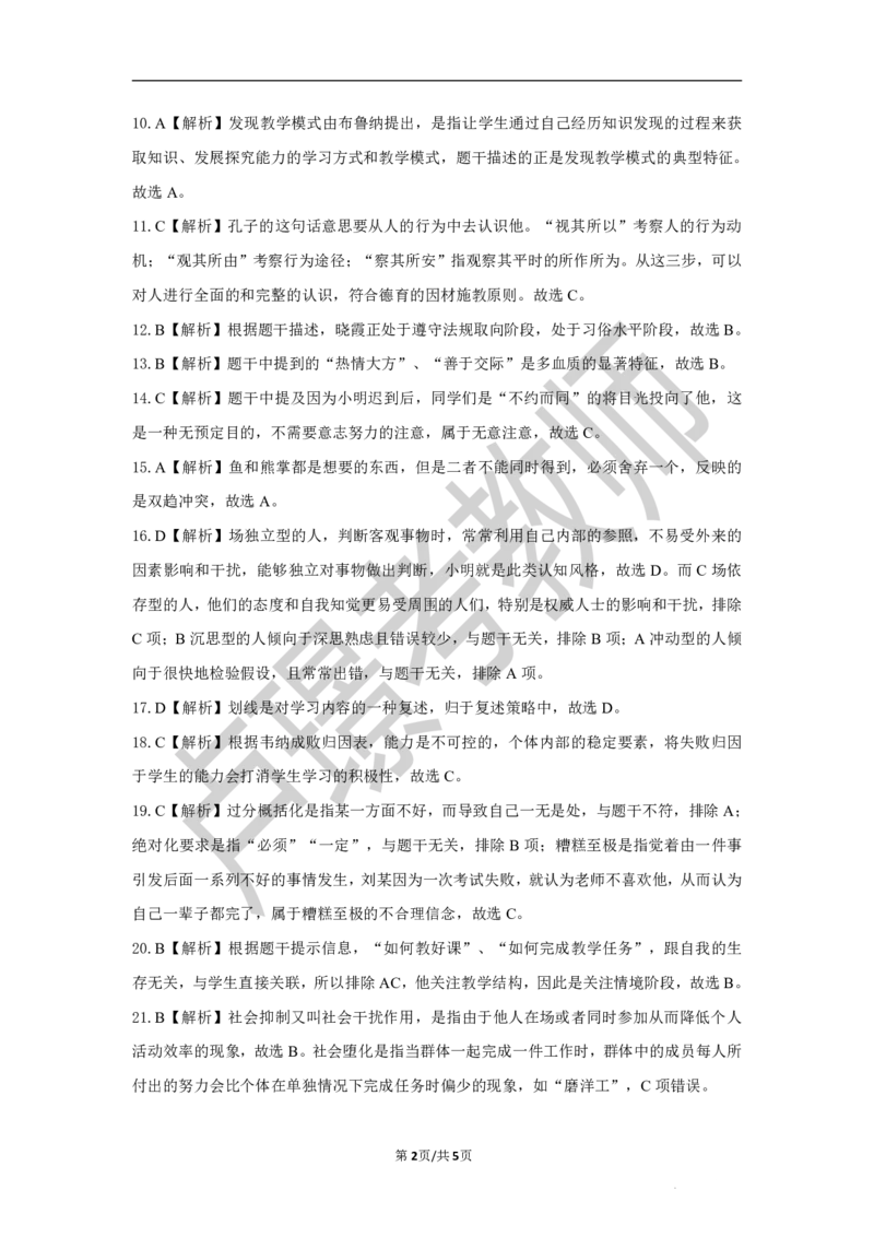 中学科二教资笔试黄金卷（二）参考答案_4-教培资料-26年最新资料-同步更新_初中高中教资_2025下中学教资笔试_0425下教资：中学押题汇总_6.卢Y-黄金六套卷_科二